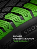 Ikon (Nokian Tyres) Autograph Snow 5 SUV 245/50 R19 105R (XL)